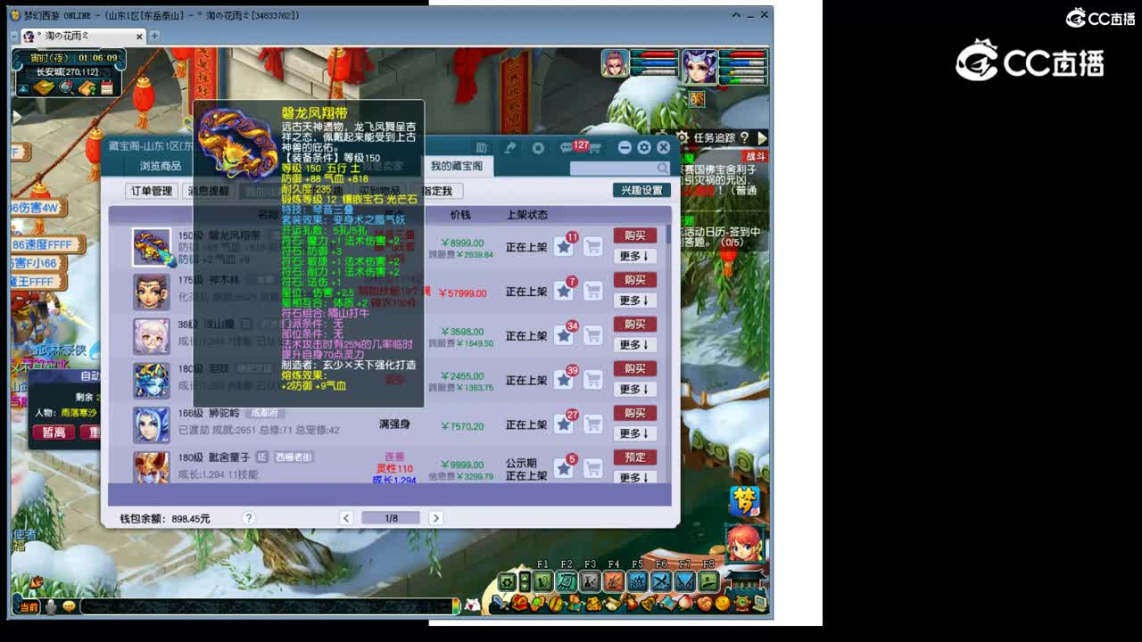 【主播点评】磐龙凤翔带