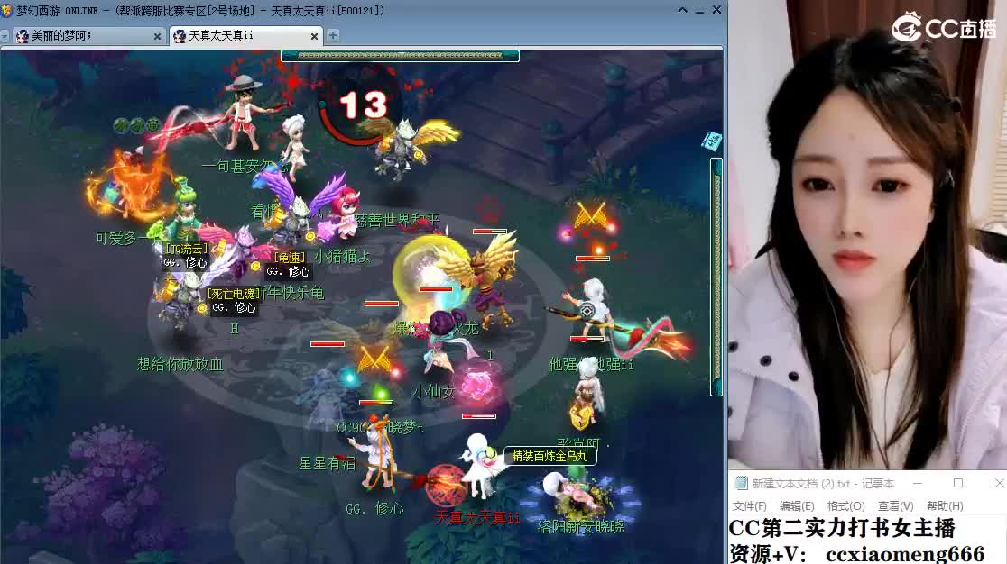 CC第二专业打书女主播 第3段