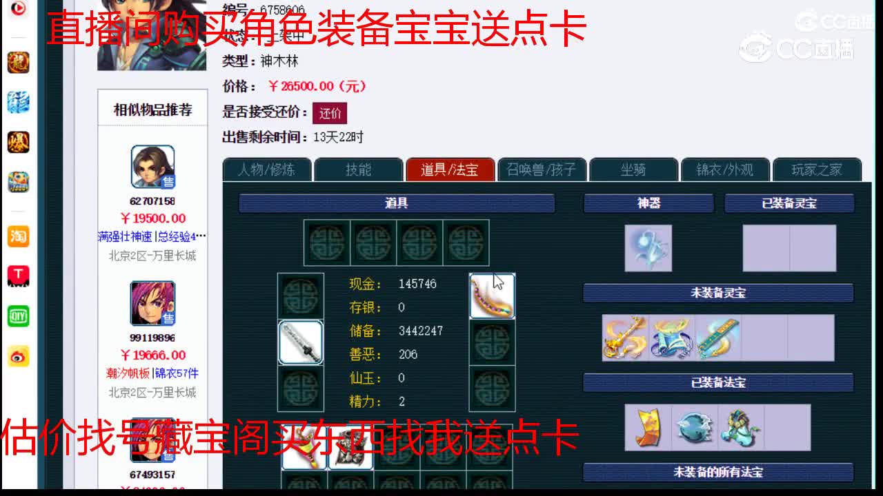【主播点评】神木林