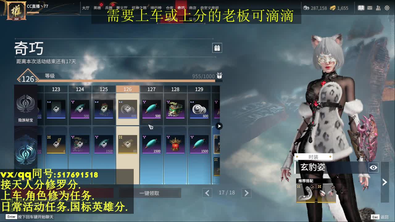 接上分上车修为日常活动 第3段