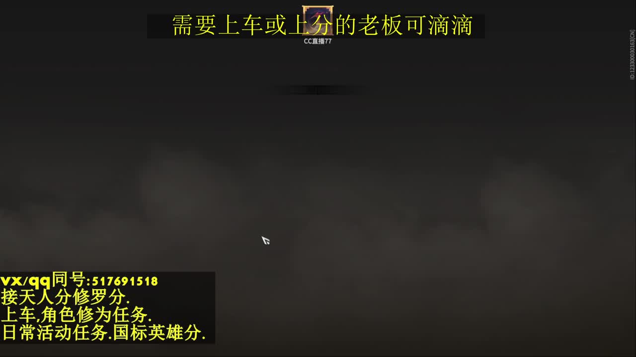 接上分上车修为日常活动 第6段