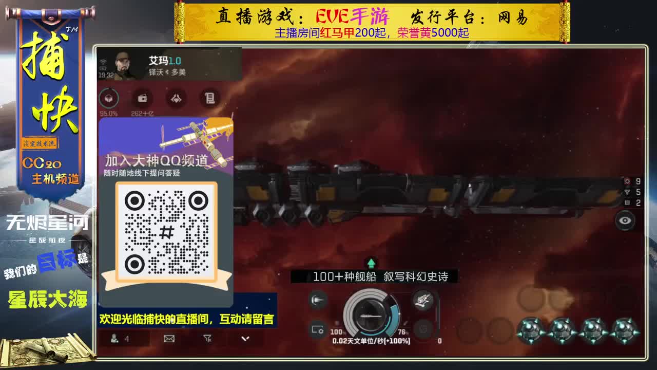 无尽的EVE商队 第2段