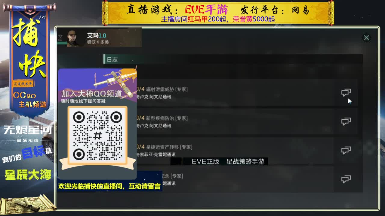 无尽的EVE商队 第4段