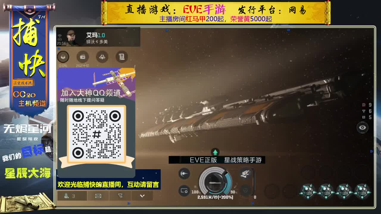 无尽的EVE商队 第7段