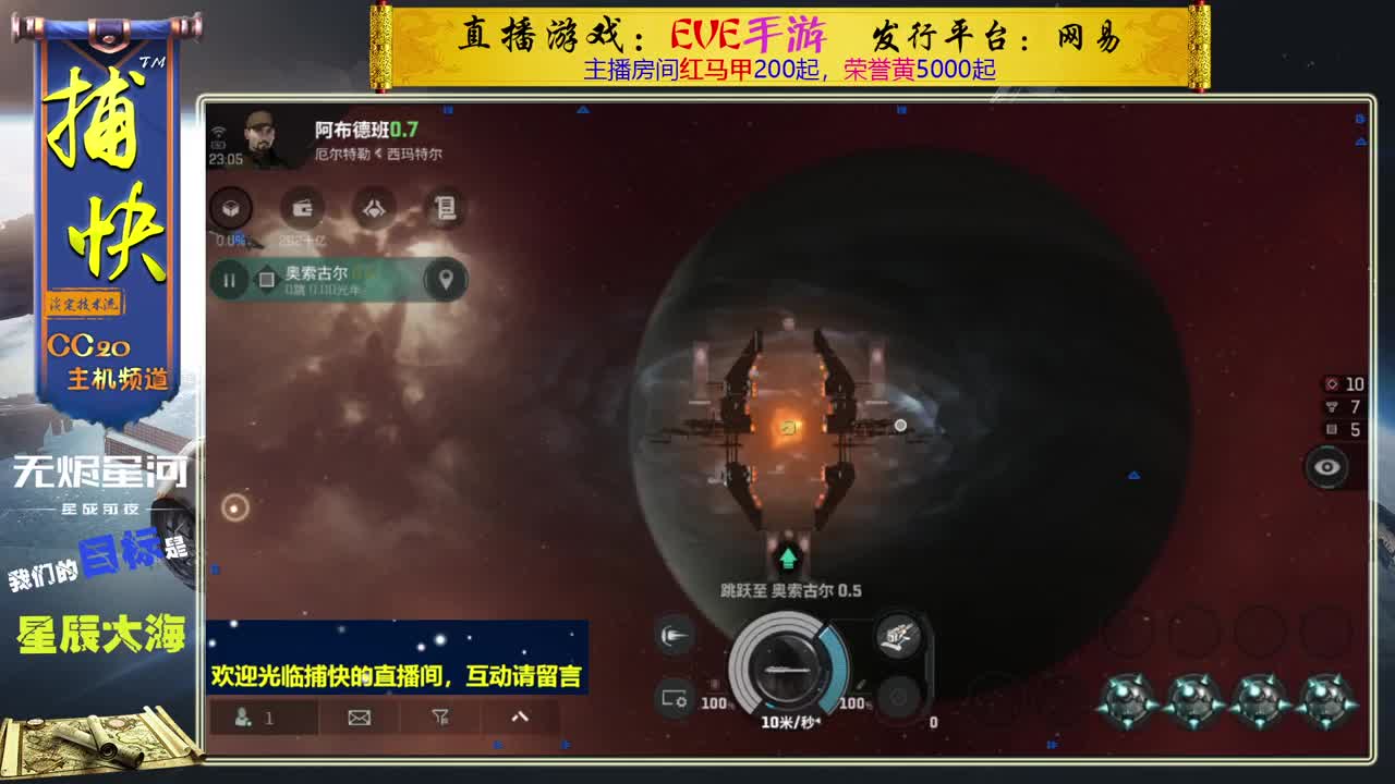 无尽的EVE商队 第9段