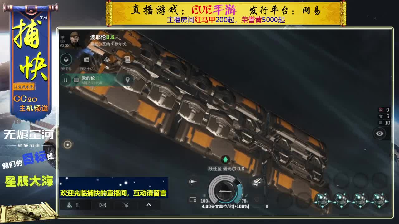 无尽的EVE商队 第10段