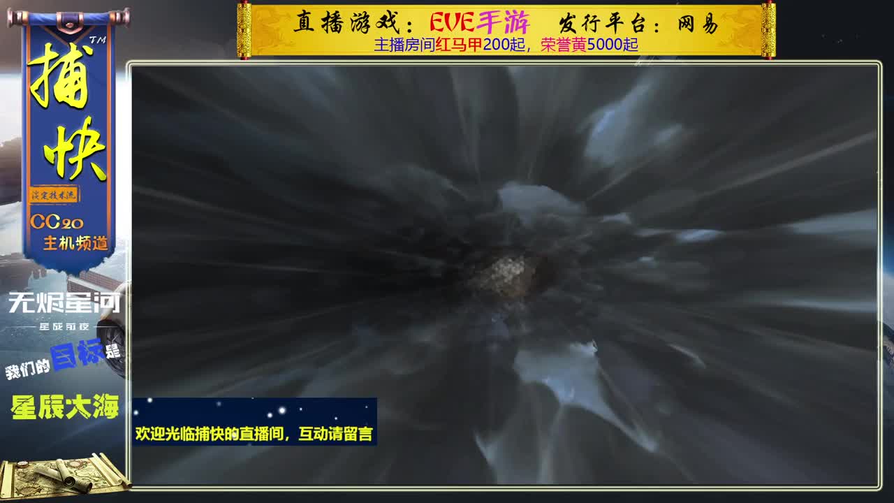 无尽的EVE商队 第11段