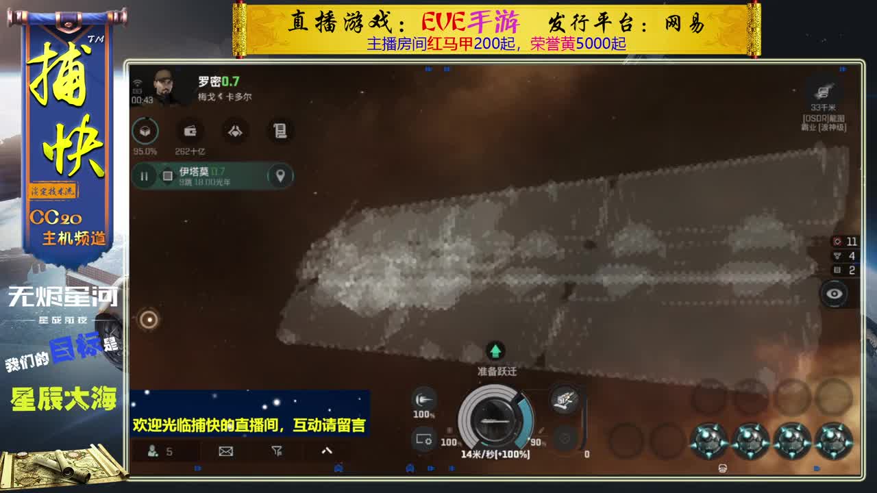 无尽的EVE商队 第12段