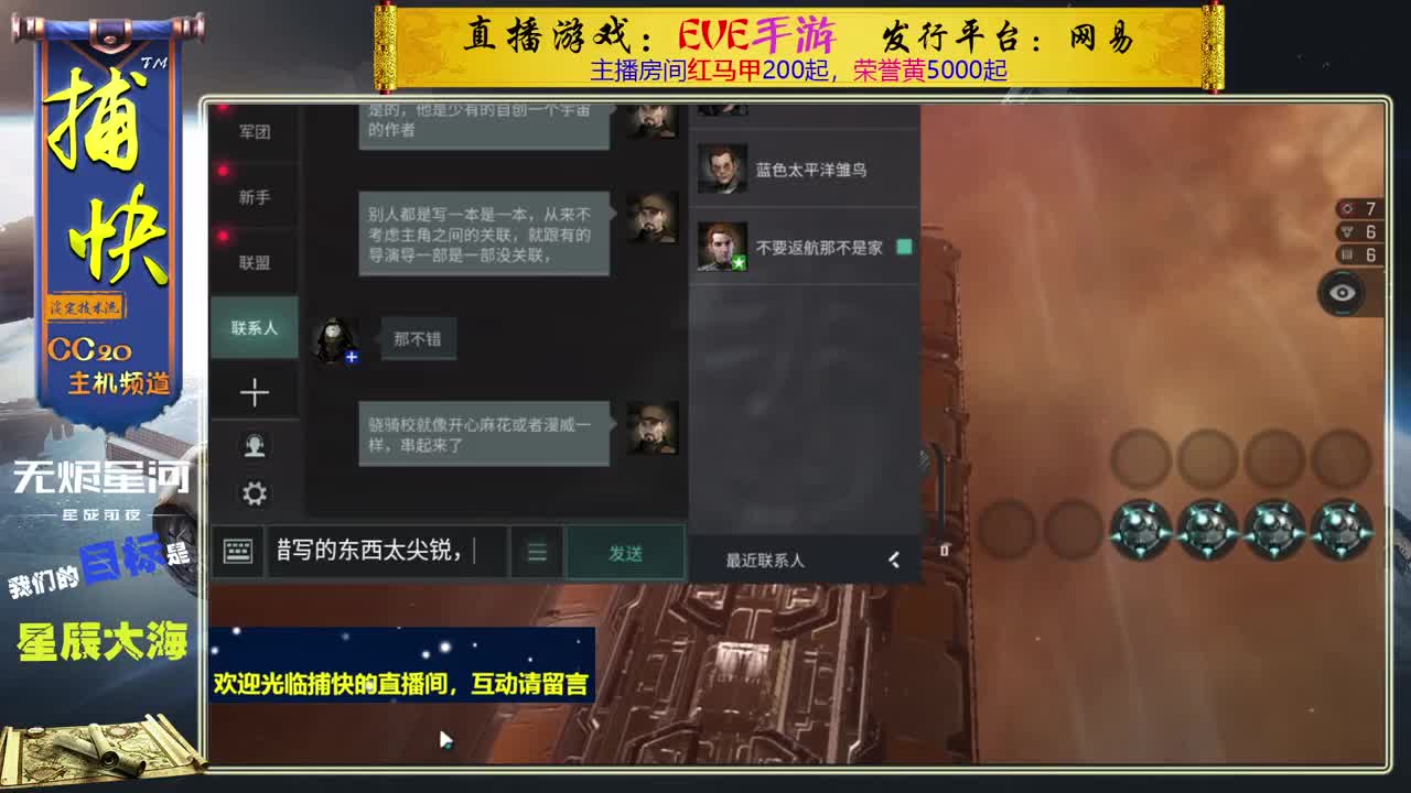 无尽的EVE商队 第3段