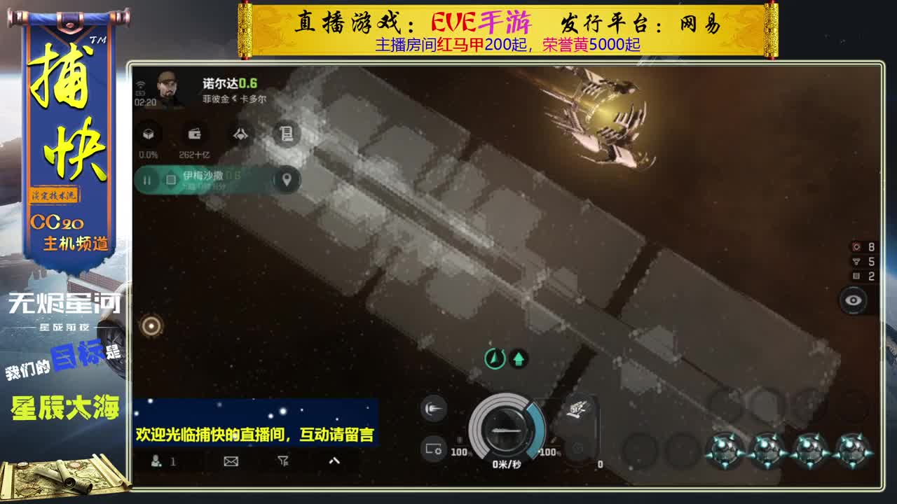 无尽的EVE商队 第4段