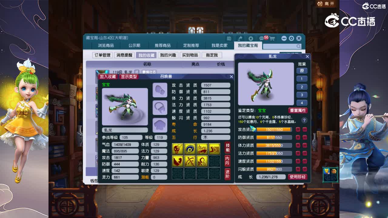 【主播点评】虬龙