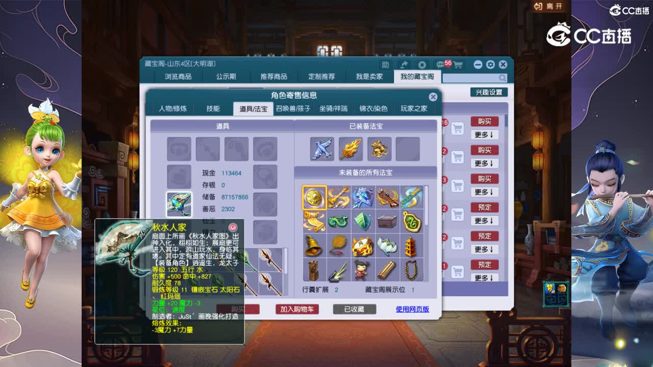 【主播点评】凌波城