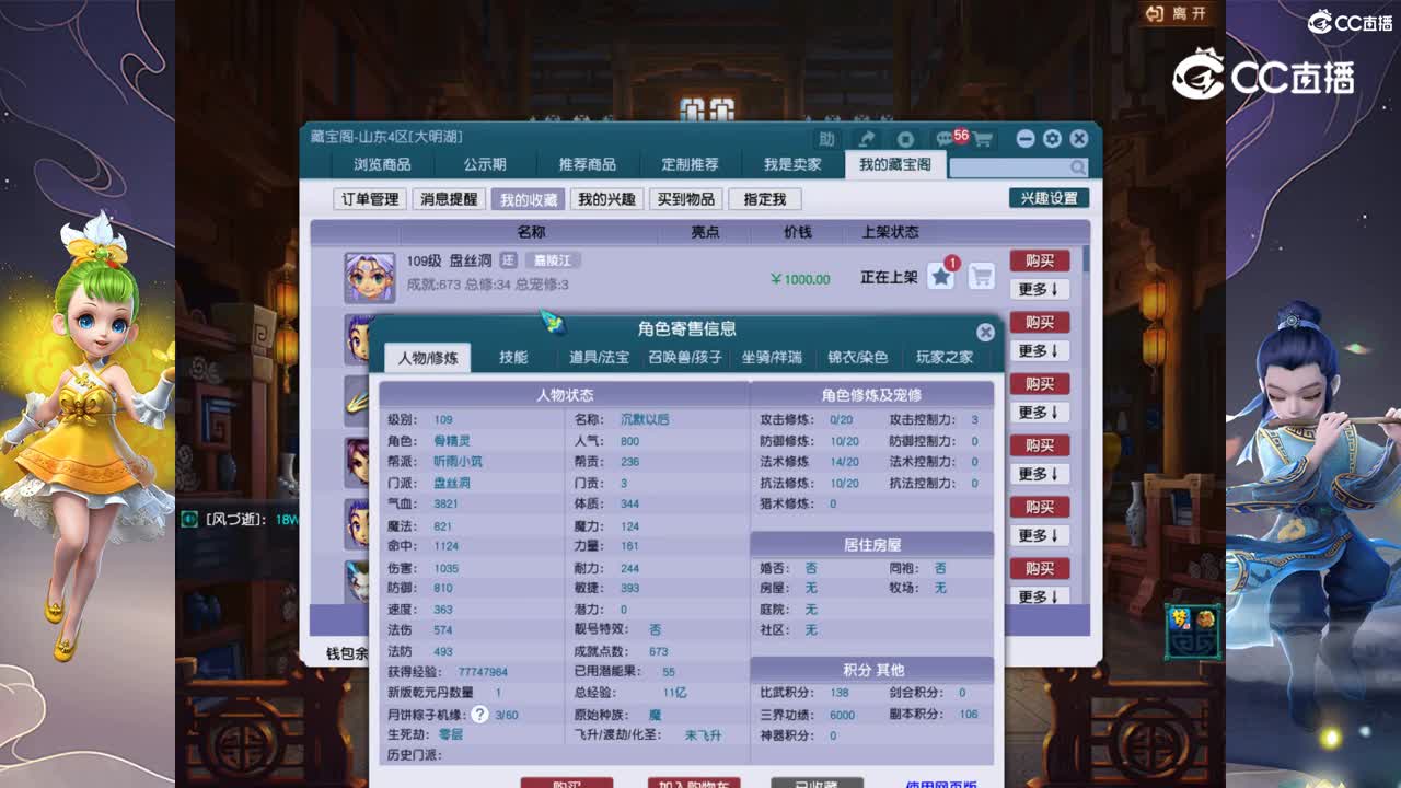 【主播点评】盘丝洞