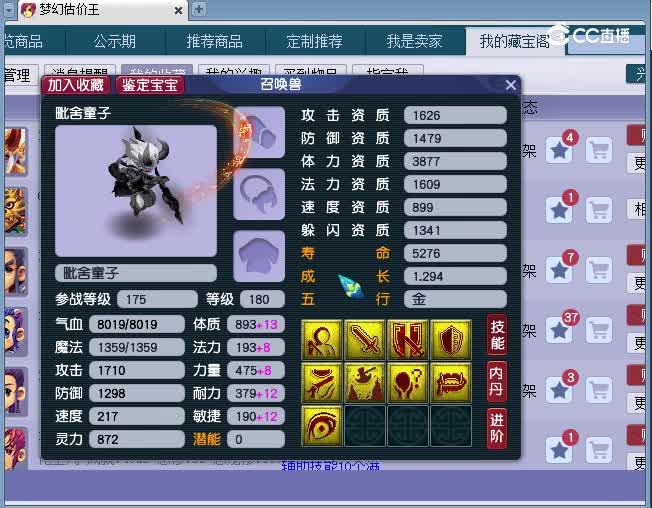 180力劈童子估价