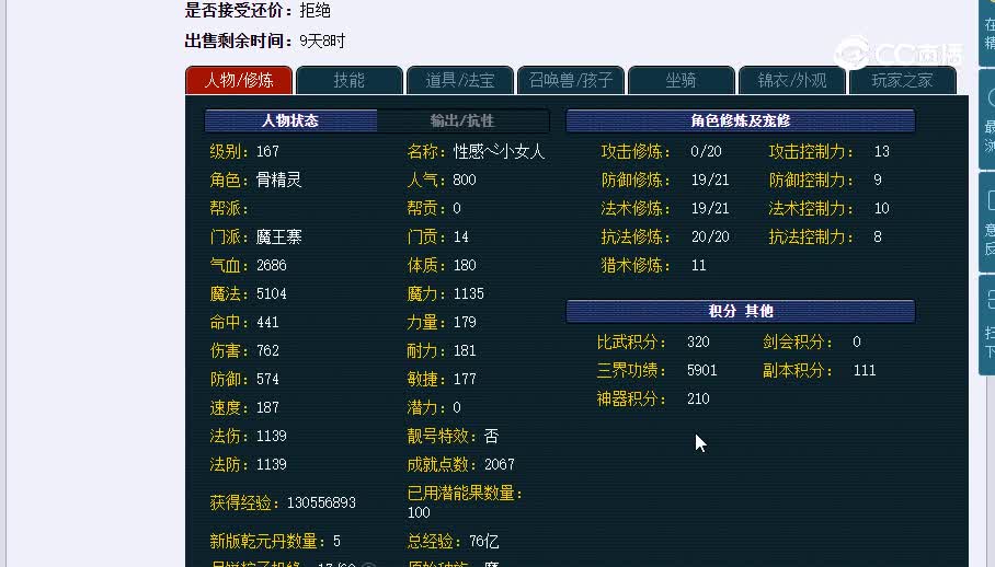 167魔王20230130_114307