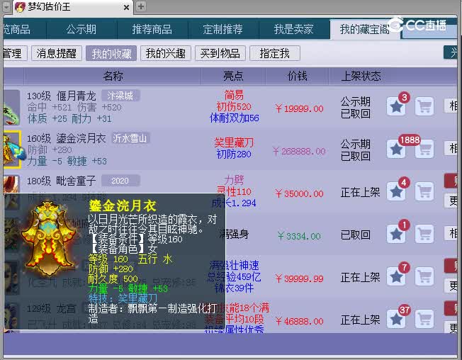 160加敏女衣服估价