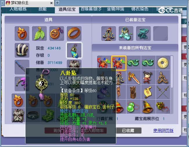 69天宫估价