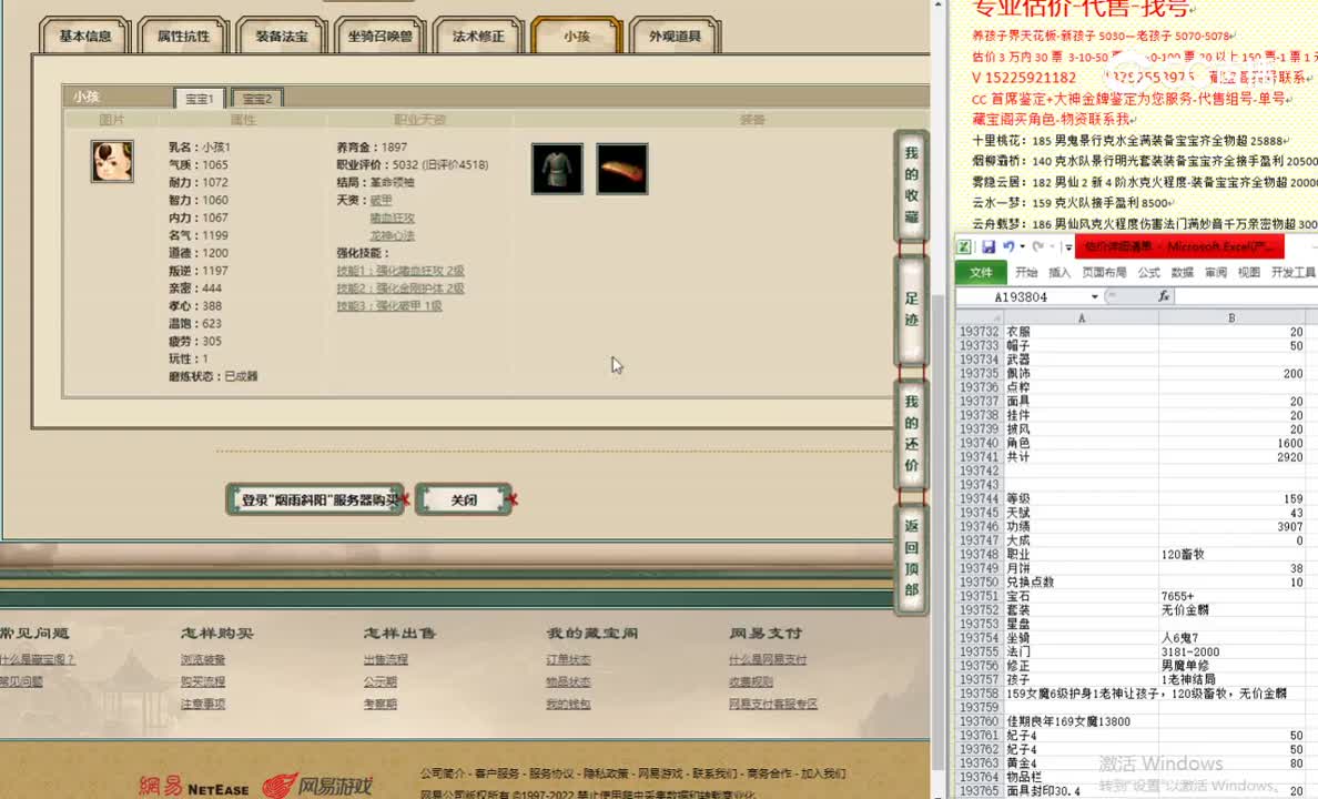 烟雨斜阳159女魔2999