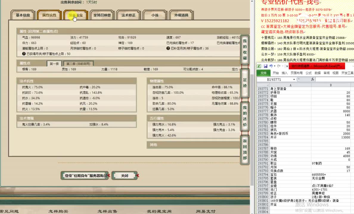 佳期良年169女魔13800