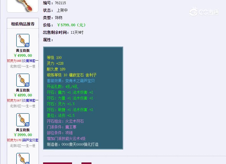 100链子