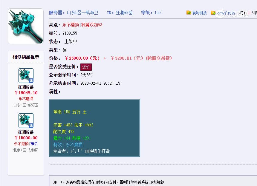 150不磨武器