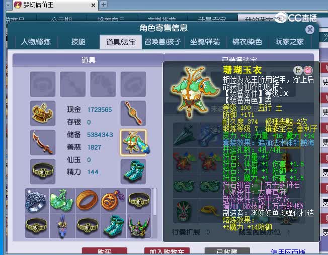 109大唐估价