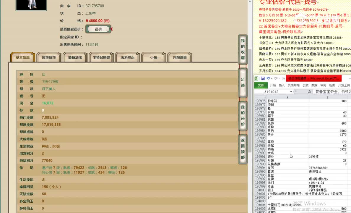 江湖夜雨179男仙4800
