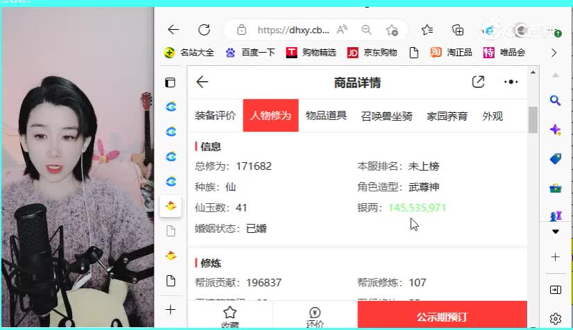 天山男仙