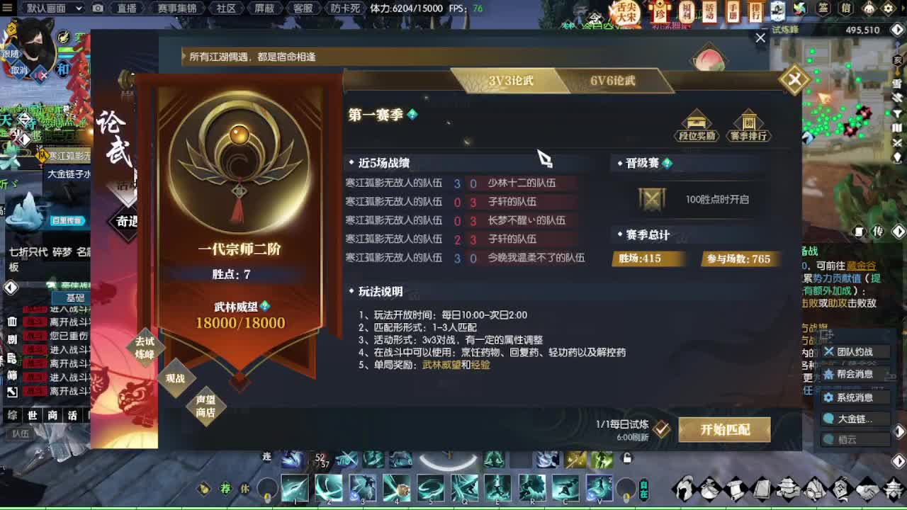 玄机33单排中，等一个队友 第6段