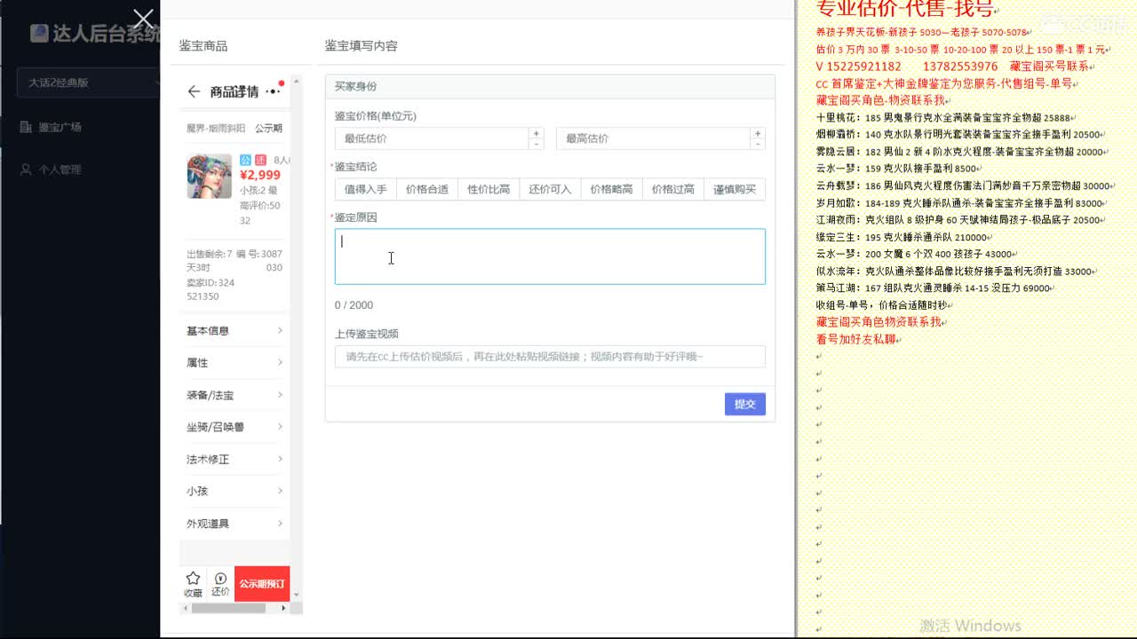 心猿-估价找号帮出号-养娃 第6段
