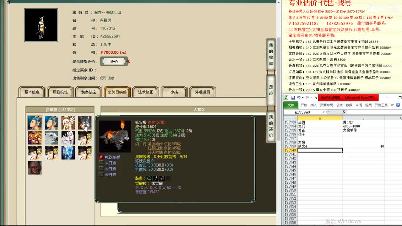 心猿-估价找号帮出号-养娃 第8段