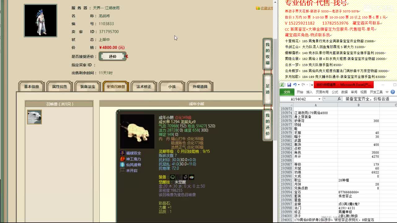 心猿-估价找号帮出号-养娃 第9段