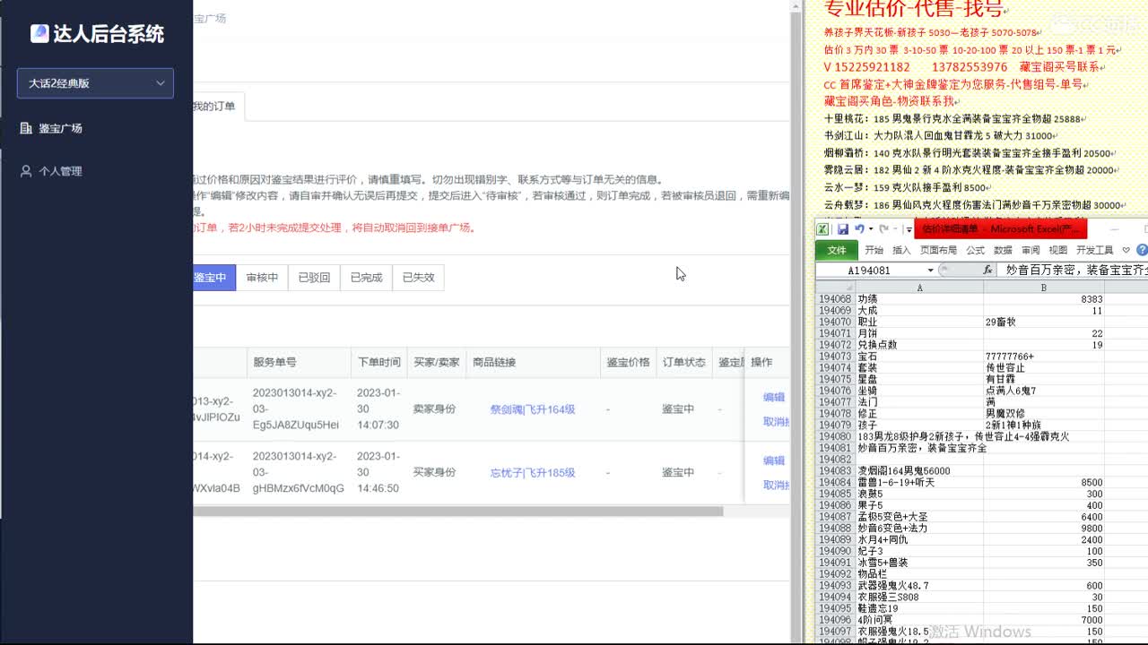 心猿-估价找号帮出号-养娃 第11段