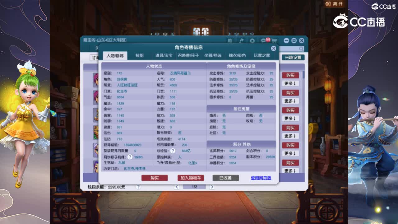 【主播点评】化生寺