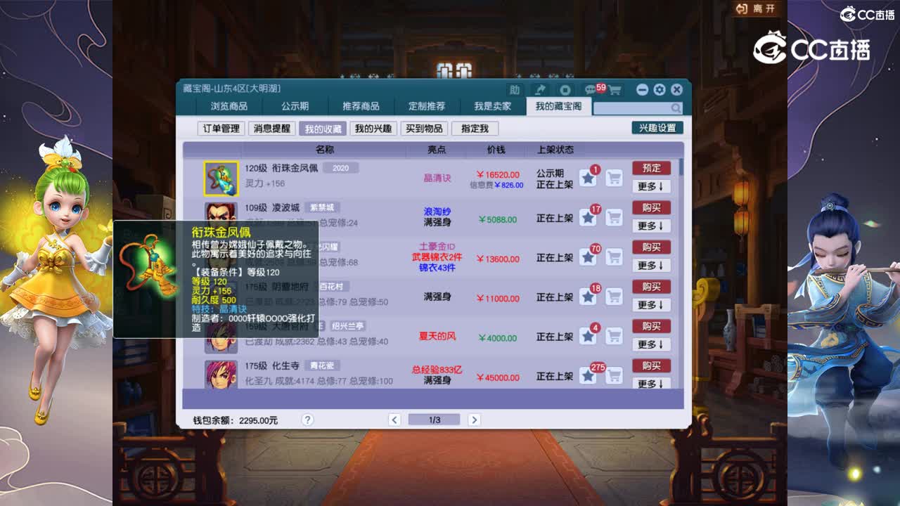 【主播点评】衔珠金凤佩