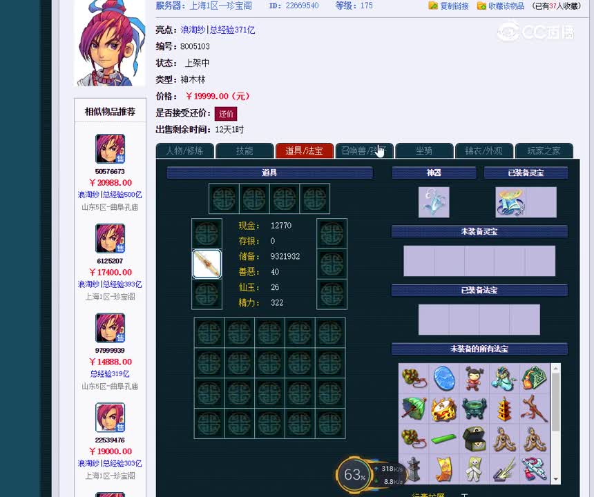 175神木林