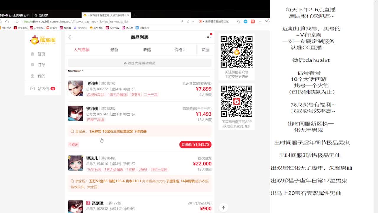 藏宝阁找号估号 第1段