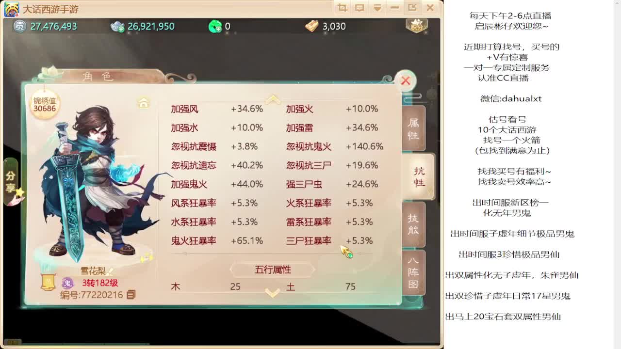 藏宝阁找号估号 第2段