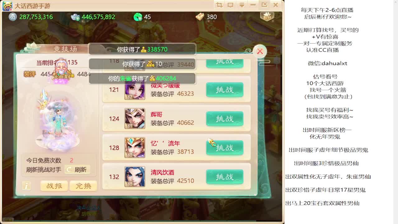 藏宝阁找号估号 第4段