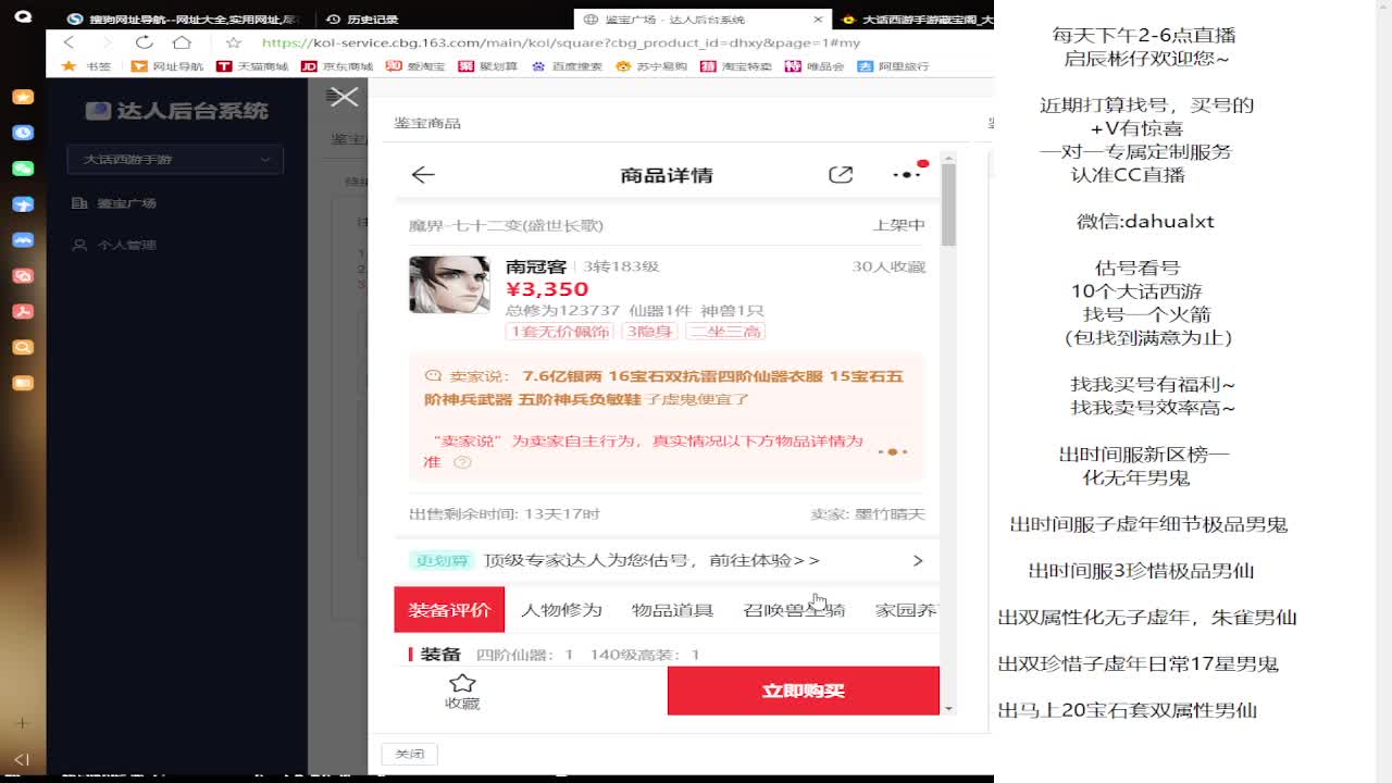 藏宝阁找号估号 第5段