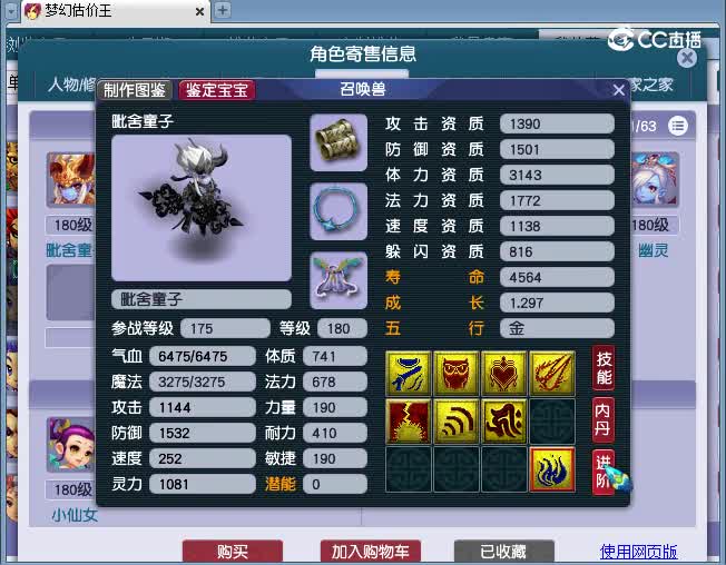 175估价