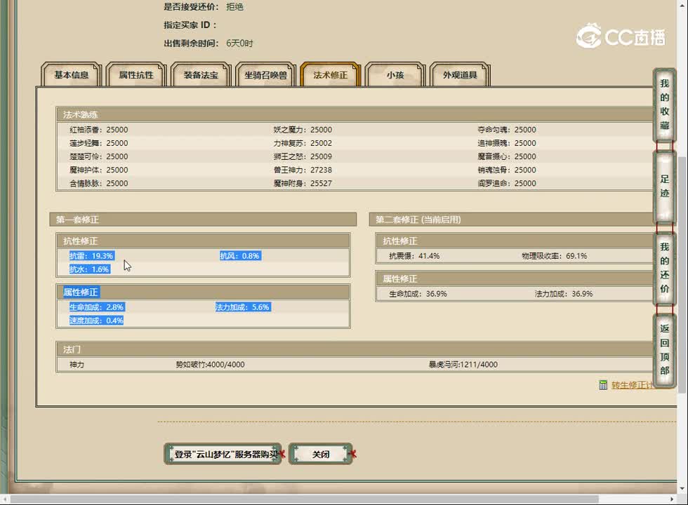 20230130云山梦忆159女魔