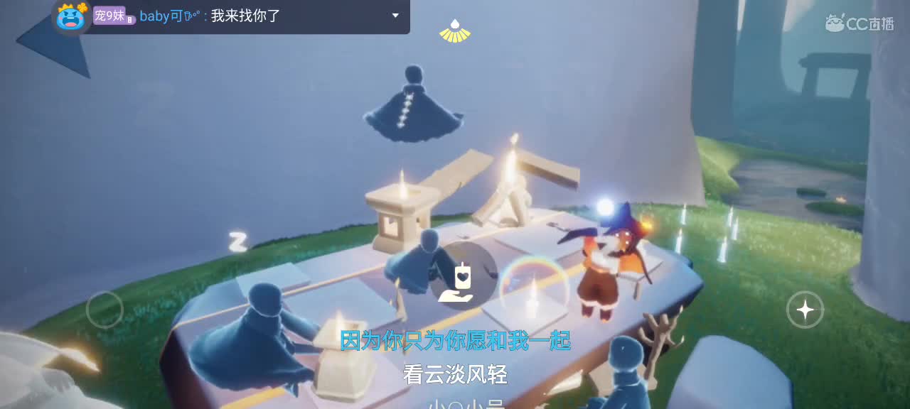 午间光遇时间 ～ 第8段