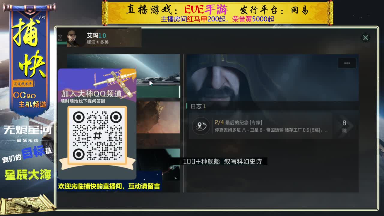 无尽的EVE商队 第3段