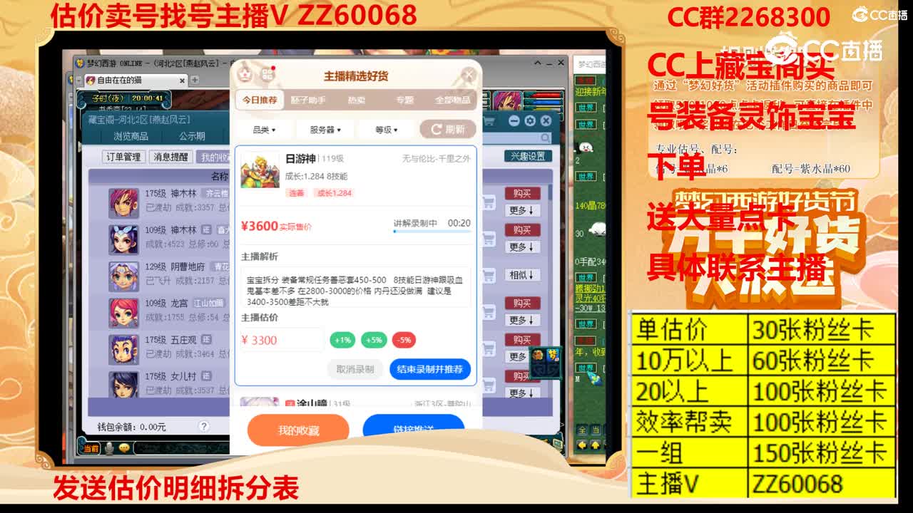 【主播点评】日游神