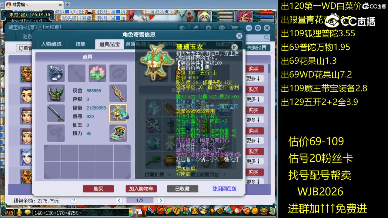 【主播点评】神木林
