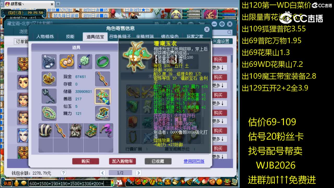 【主播点评】魔王寨