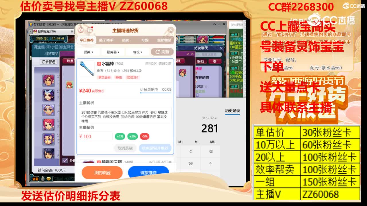 【主播点评】水晶棒