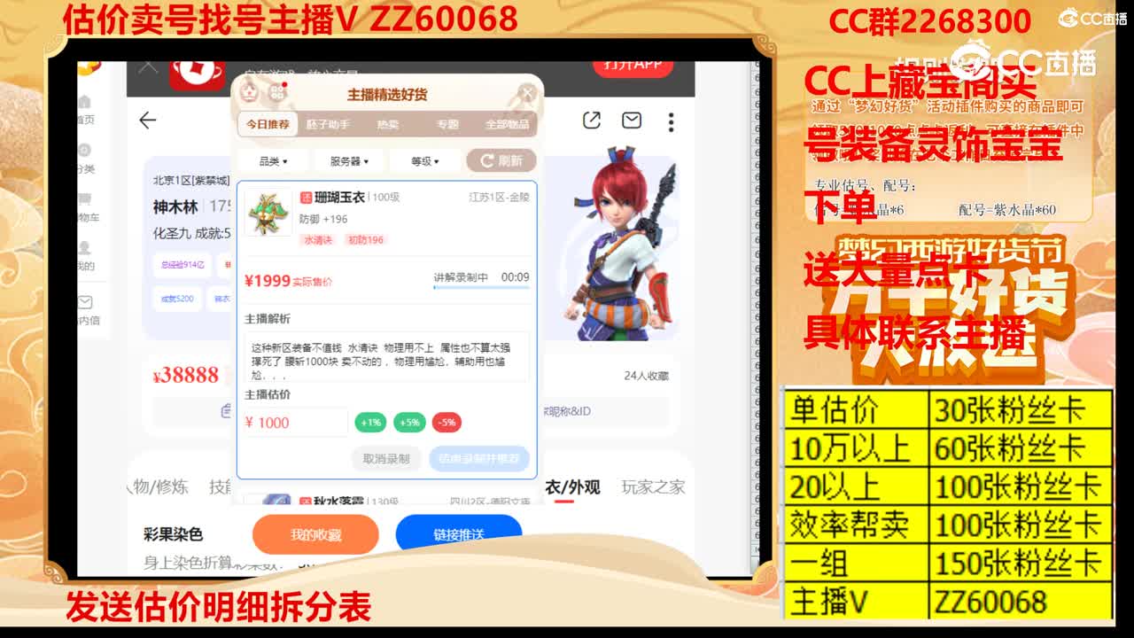 【主播点评】珊瑚玉衣