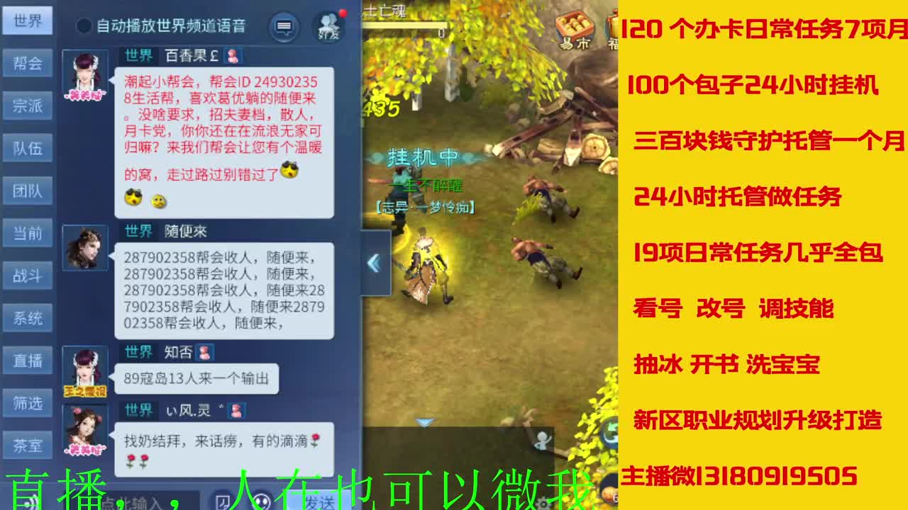 接托管 看号聊天 第2段
